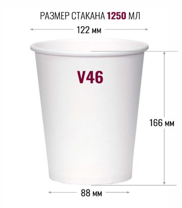 Стакан бумажный для попкорна V46 1,25 л