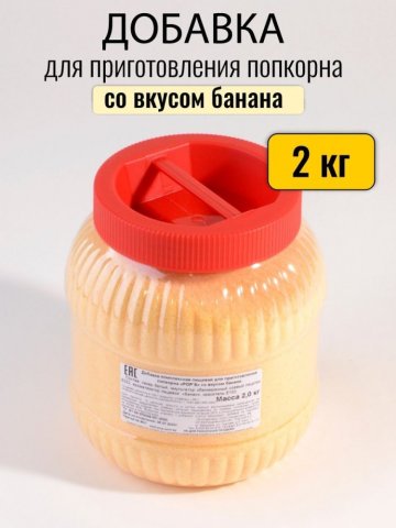 Добавка / вкусовая / POP`S / банан / 2 кг