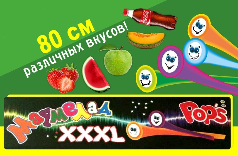 Мармелад жевательный POP`S MIX 9 XXXL 60 уп х 2 шт