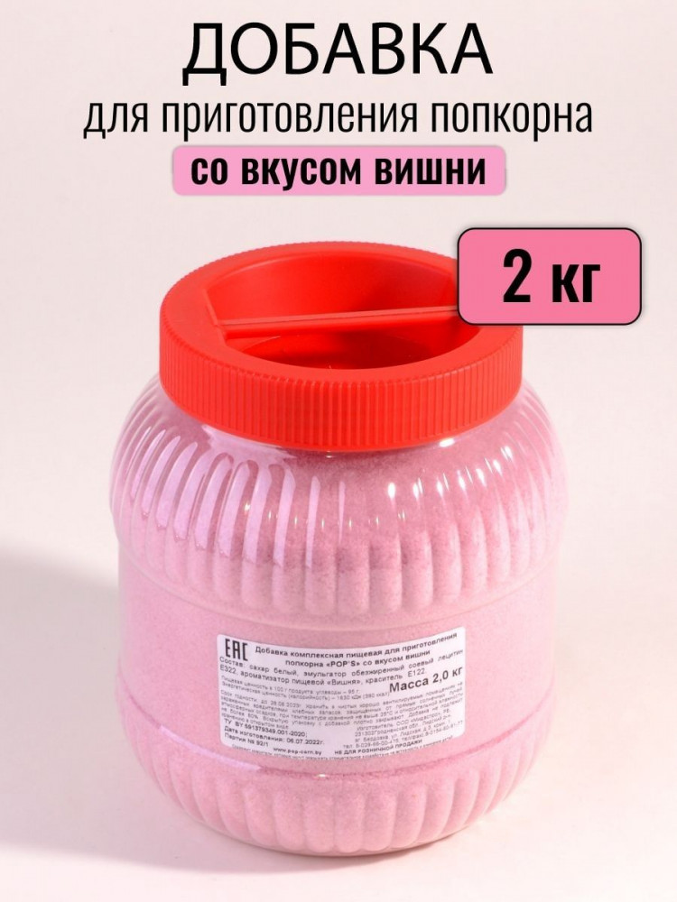 Добавка вкусовая POP`S вишня 2 кг