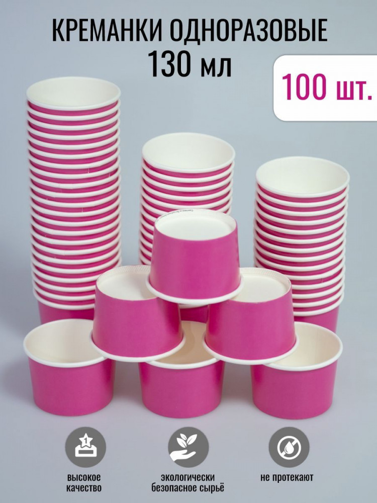 Креманка 130 мл дизайн РОЗОВАЯ 100 шт